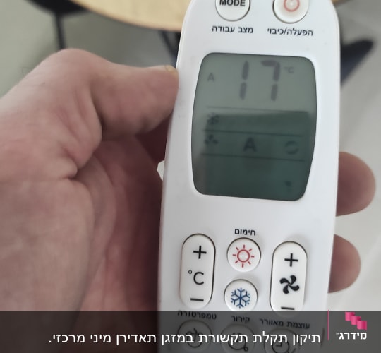 שלט מזגן טדירן עם תצוגה על 17 מעלות צלזיוס